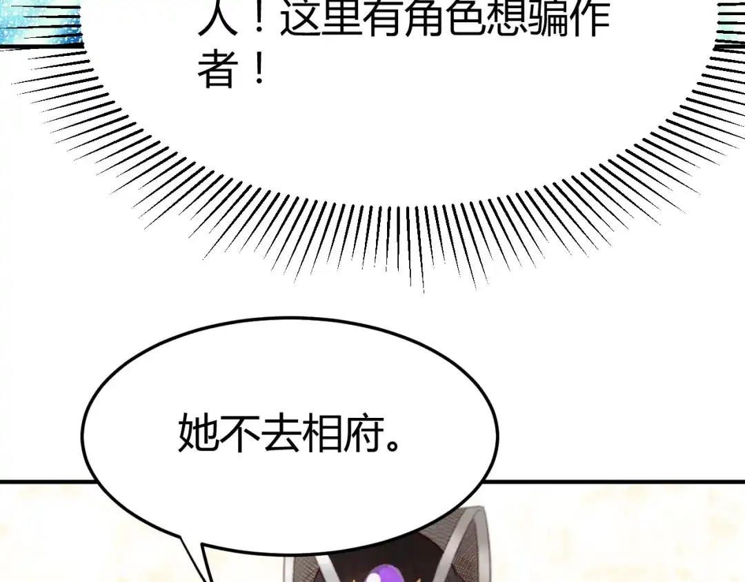 《总有刁民想害朕》第18话 刁民 第52页