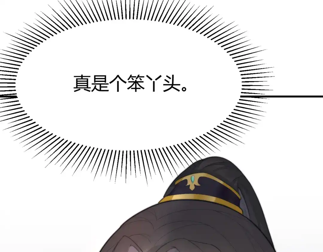 《总有刁民想害朕》第18话 刁民 第104页