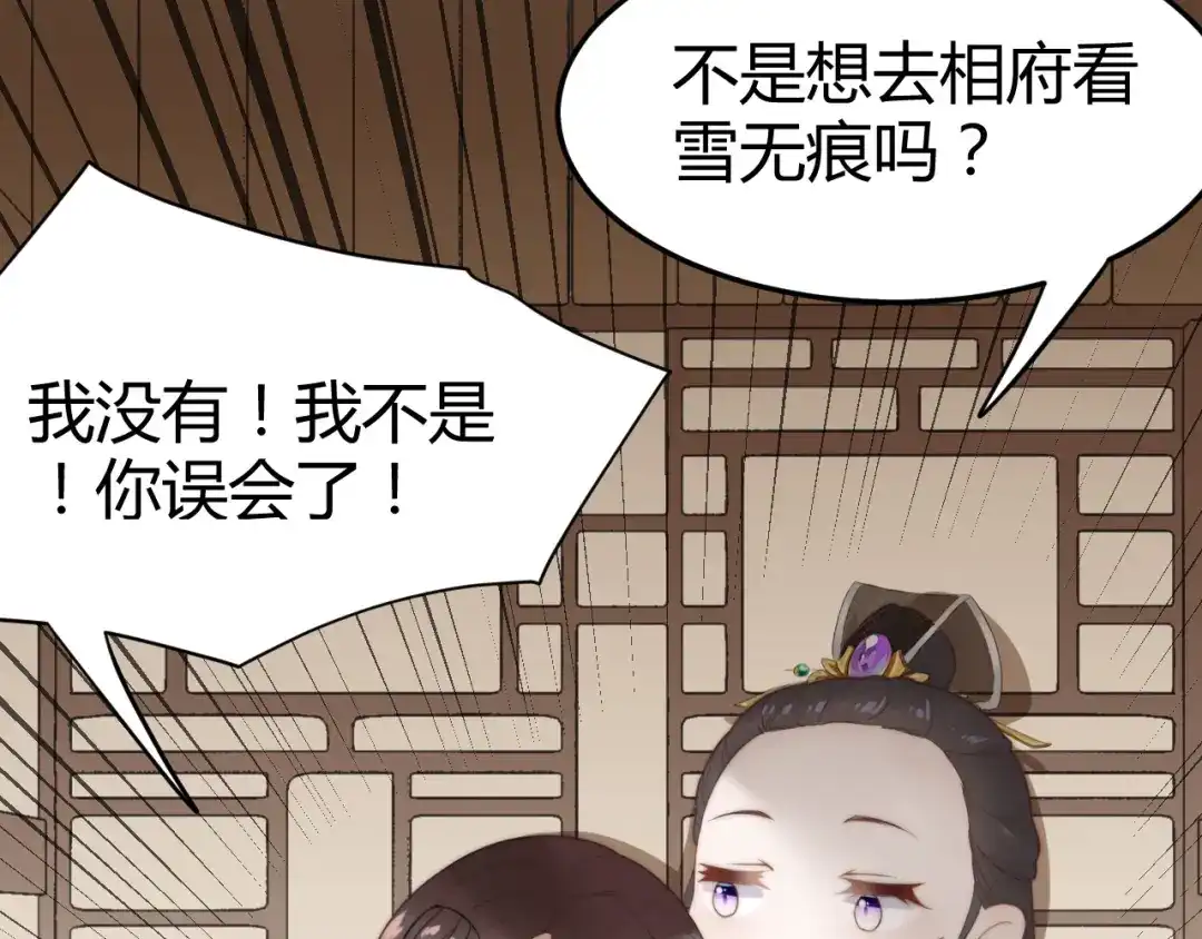 《总有刁民想害朕》第18话 刁民 第85页