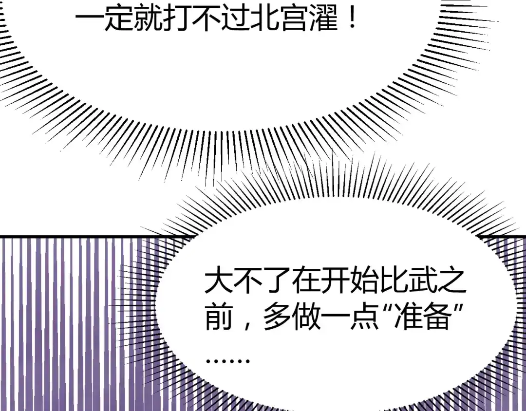 《总有刁民想害朕》第19话 赢了就自由了！ 第80页