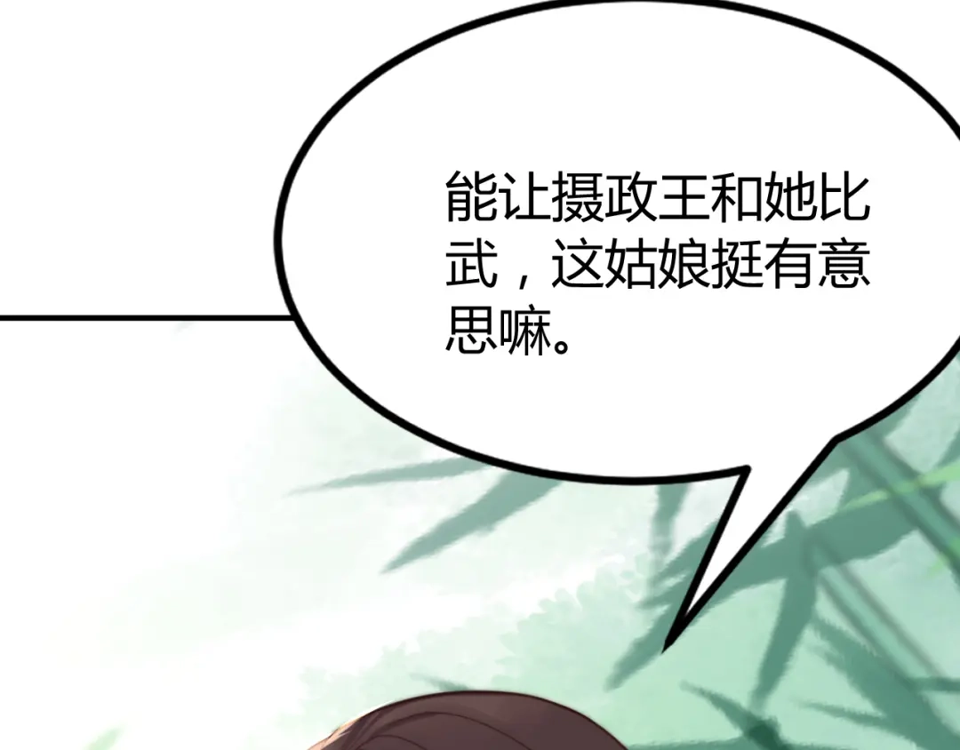 《总有刁民想害朕》第19话 赢了就自由了！ 第92页