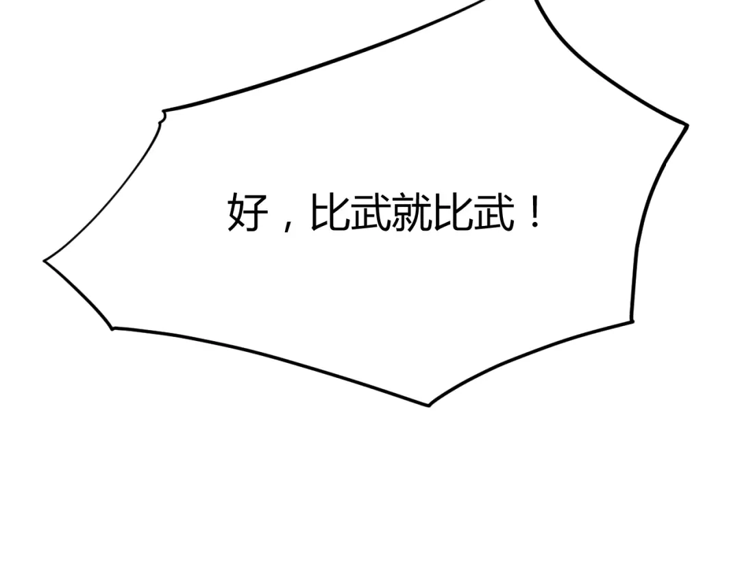 《总有刁民想害朕》第19话 赢了就自由了！ 第83页