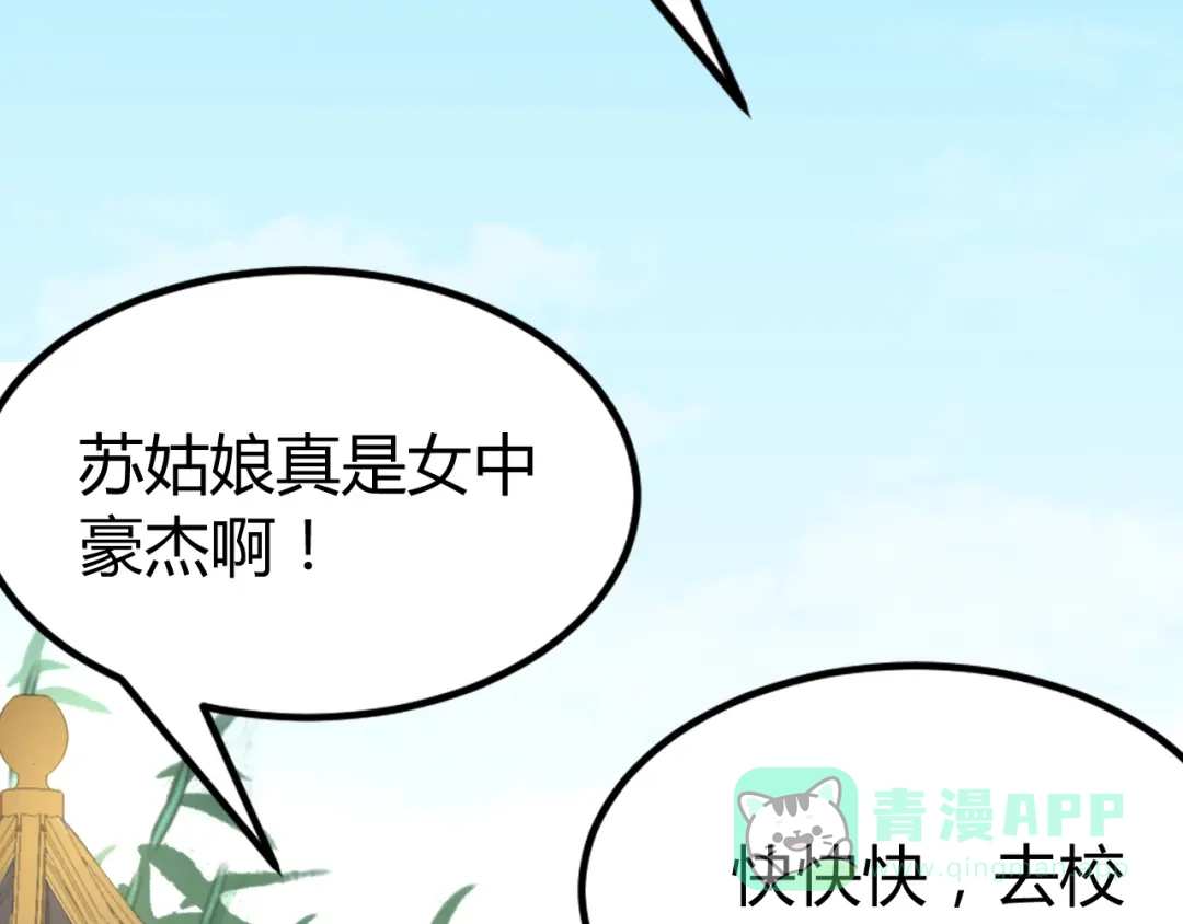 《总有刁民想害朕》第19话 赢了就自由了！ 第86页