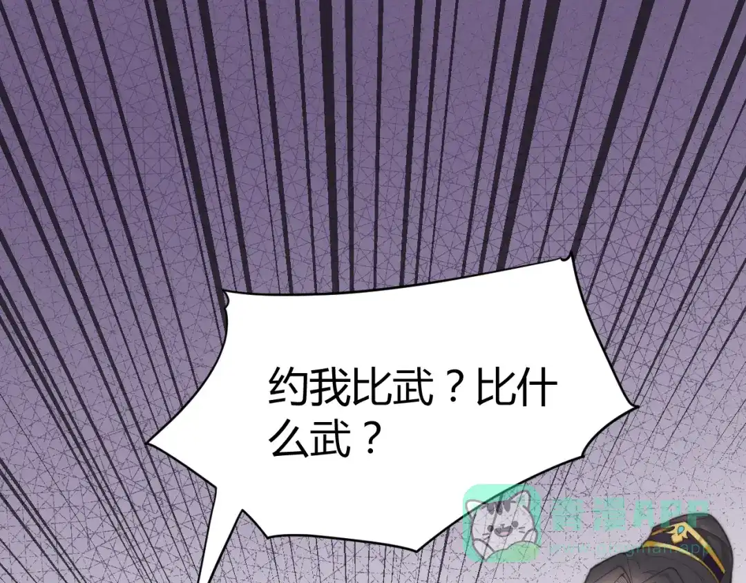 《总有刁民想害朕》第19话 赢了就自由了！ 第66页