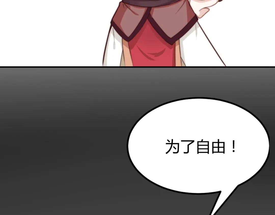 《总有刁民想害朕》第19话 赢了就自由了！ 第125页