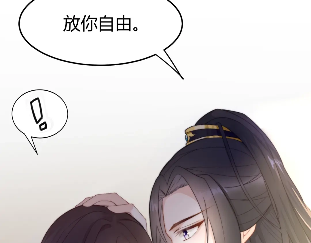 《总有刁民想害朕》第19话 赢了就自由了！ 第73页