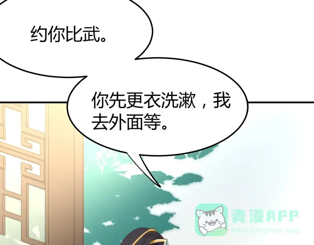 《总有刁民想害朕》第19话 赢了就自由了！ 第61页