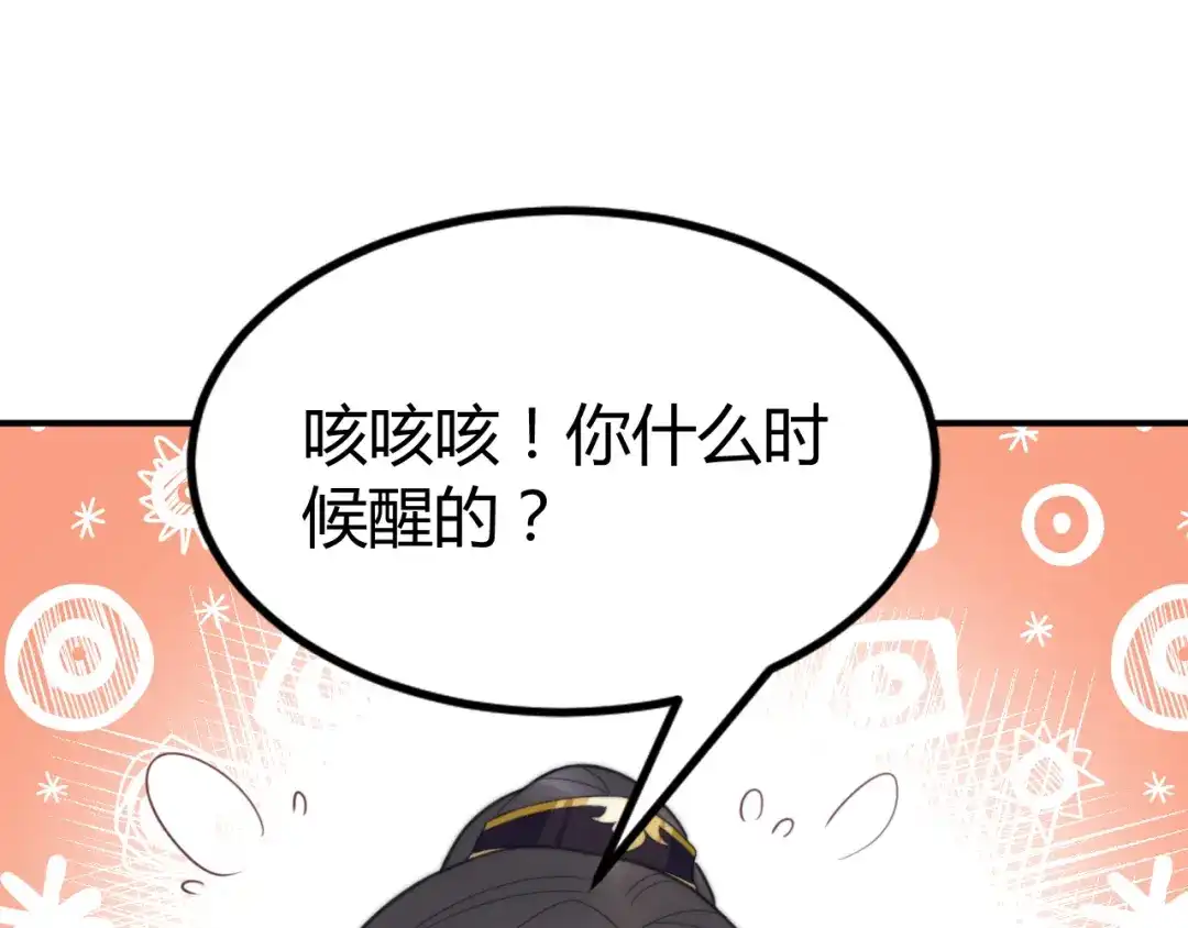 《总有刁民想害朕》第19话 赢了就自由了！ 第44页
