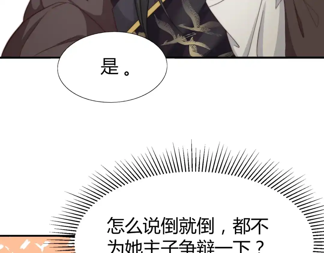 《总有刁民想害朕》第19话 赢了就自由了！ 第28页