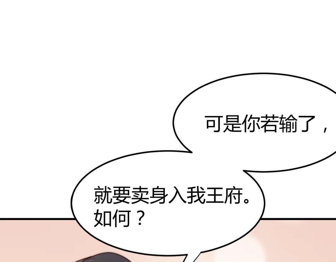 《总有刁民想害朕》第19话 赢了就自由了！ 第77页