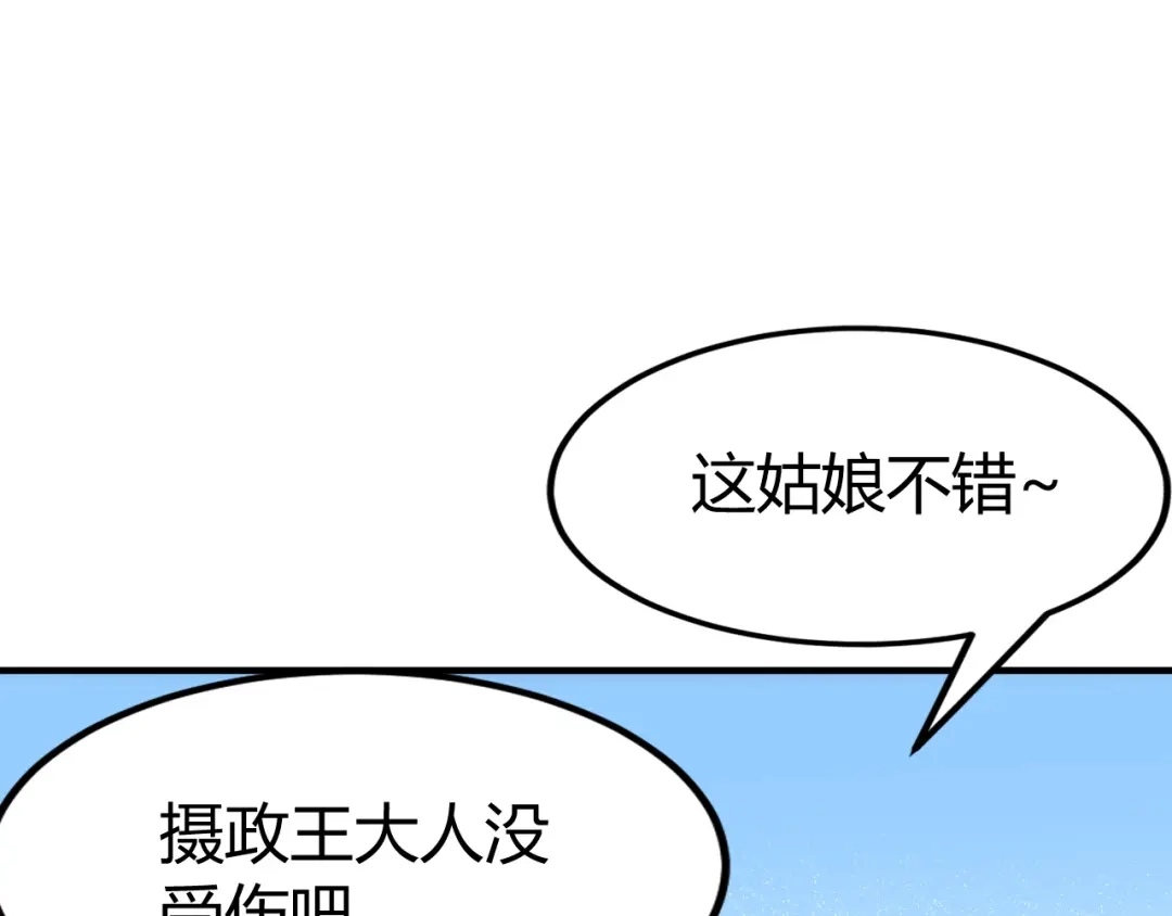 《总有刁民想害朕》第19话 赢了就自由了！ 第120页