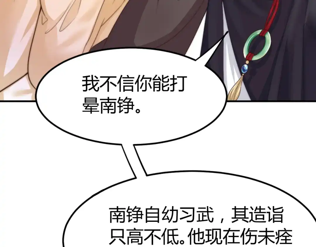 《总有刁民想害朕》第19话 赢了就自由了！ 第68页