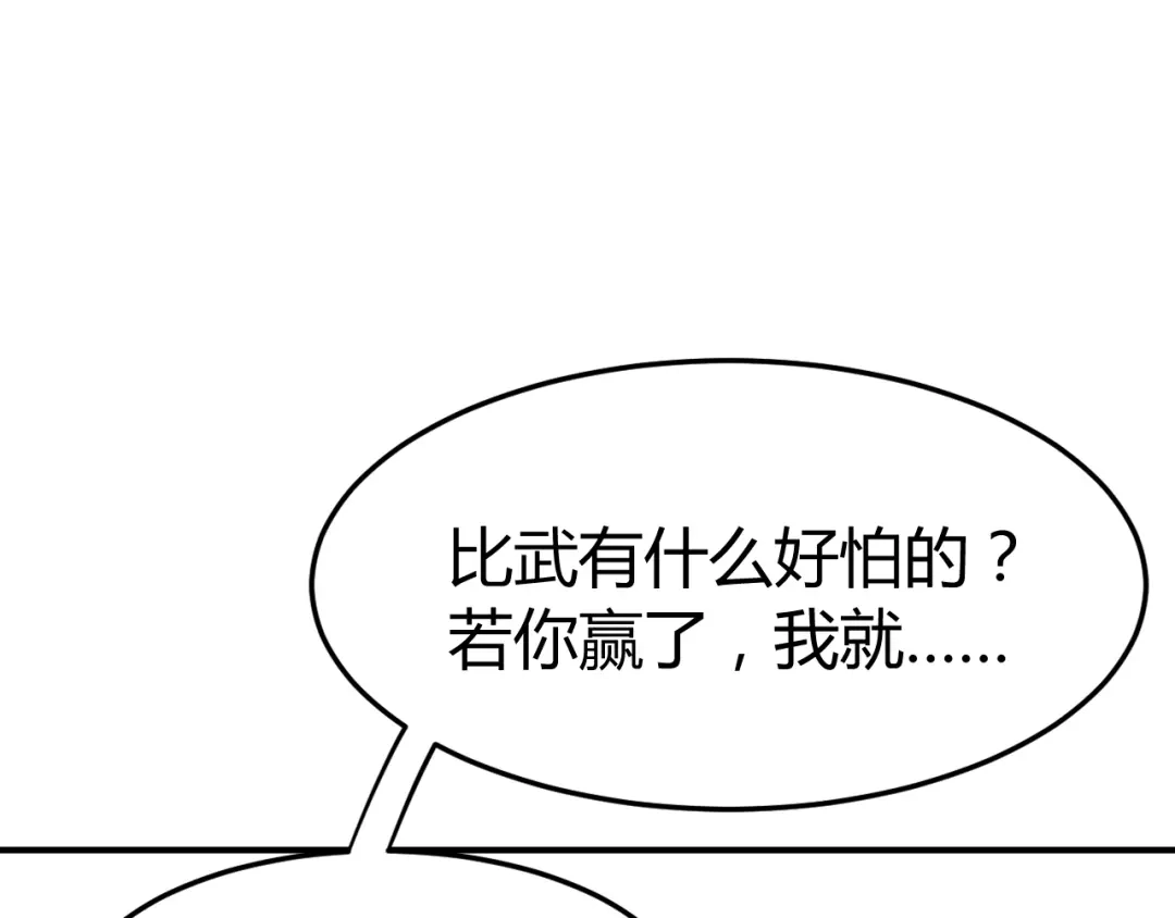 《总有刁民想害朕》第19话 赢了就自由了！ 第72页