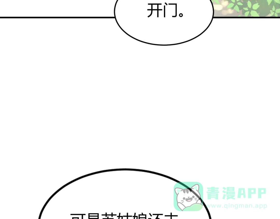 《总有刁民想害朕》第19话 赢了就自由了！ 第6页