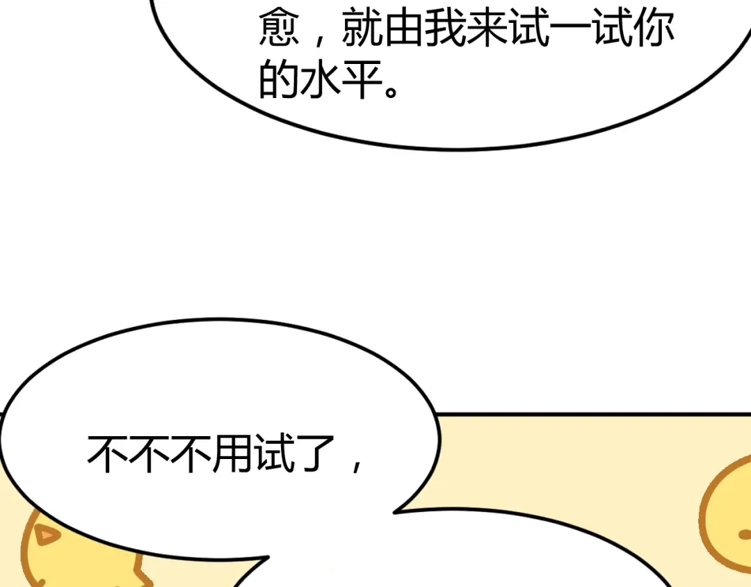 《总有刁民想害朕》第19话 赢了就自由了！ 第69页