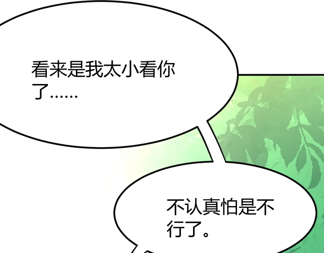 《总有刁民想害朕》第19话 赢了就自由了！ 第130页