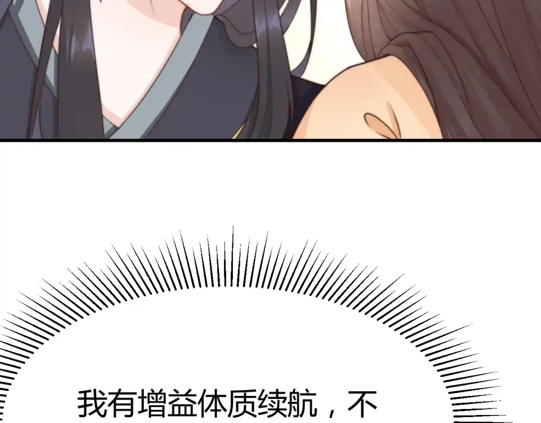 《总有刁民想害朕》第19话 赢了就自由了！ 第79页