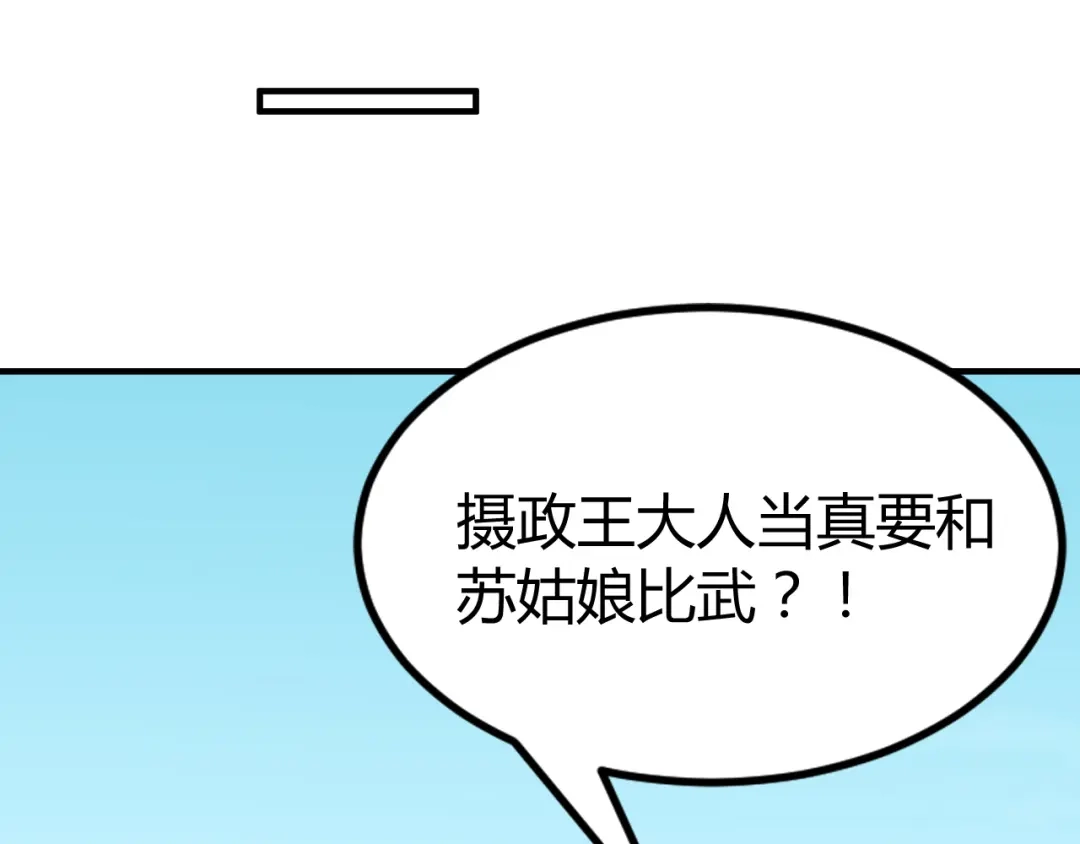 《总有刁民想害朕》第19话 赢了就自由了！ 第85页