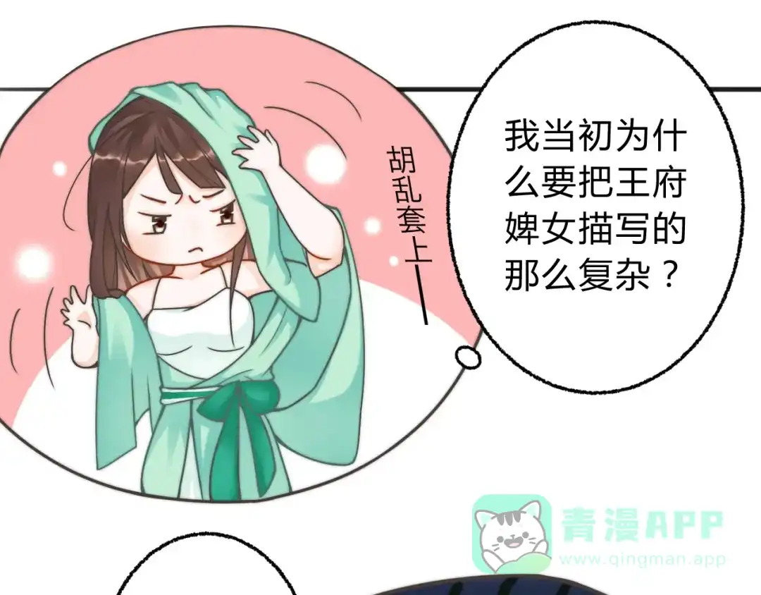 《总有刁民想害朕》第2话 寻找夜明珠 第11页