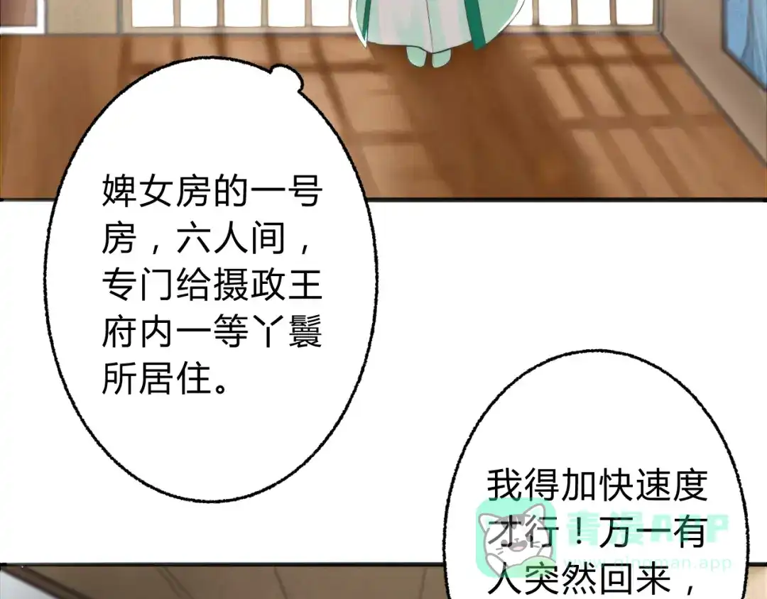 《总有刁民想害朕》第2话 寻找夜明珠 第66页