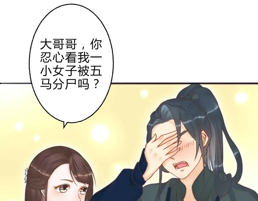 《总有刁民想害朕》第2话 寻找夜明珠 第30页