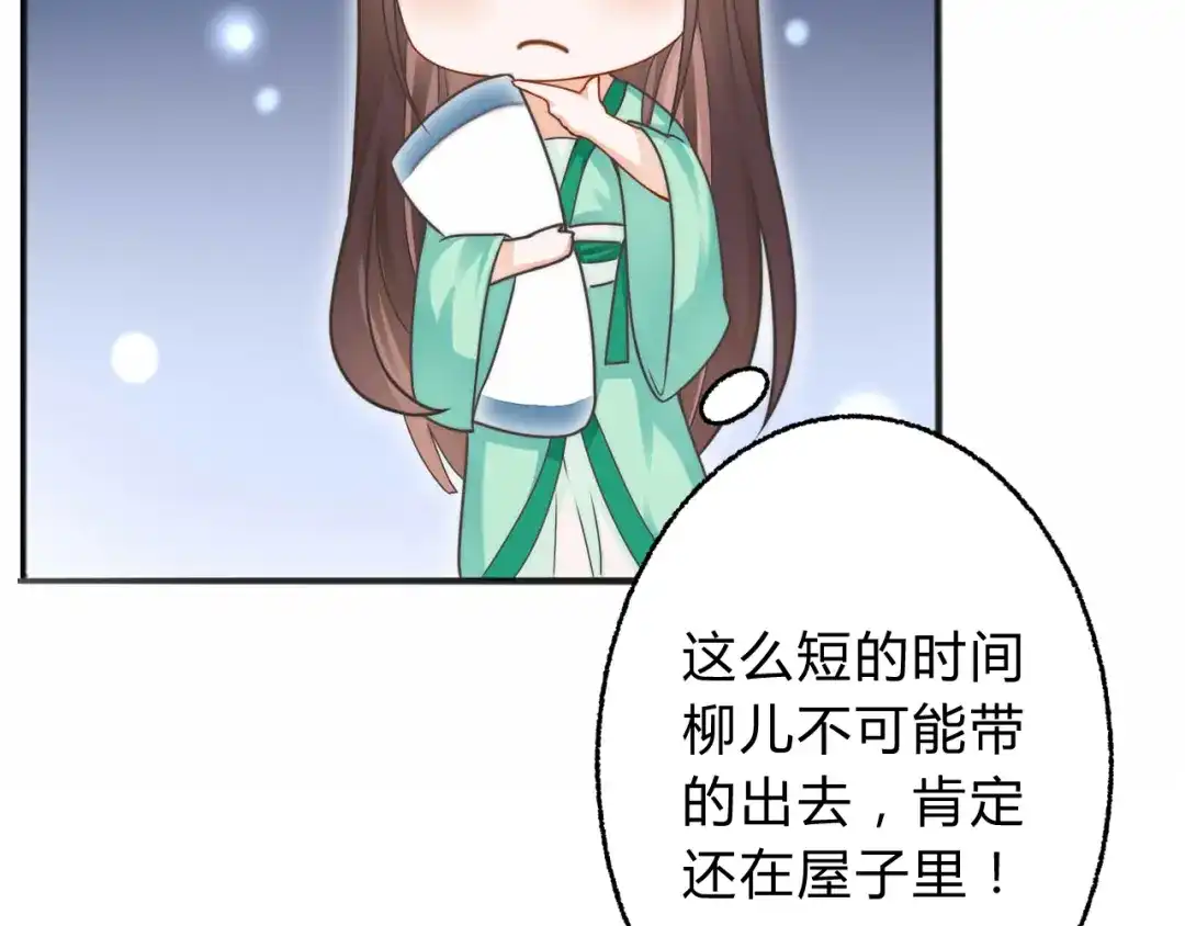 《总有刁民想害朕》第2话 寻找夜明珠 第69页