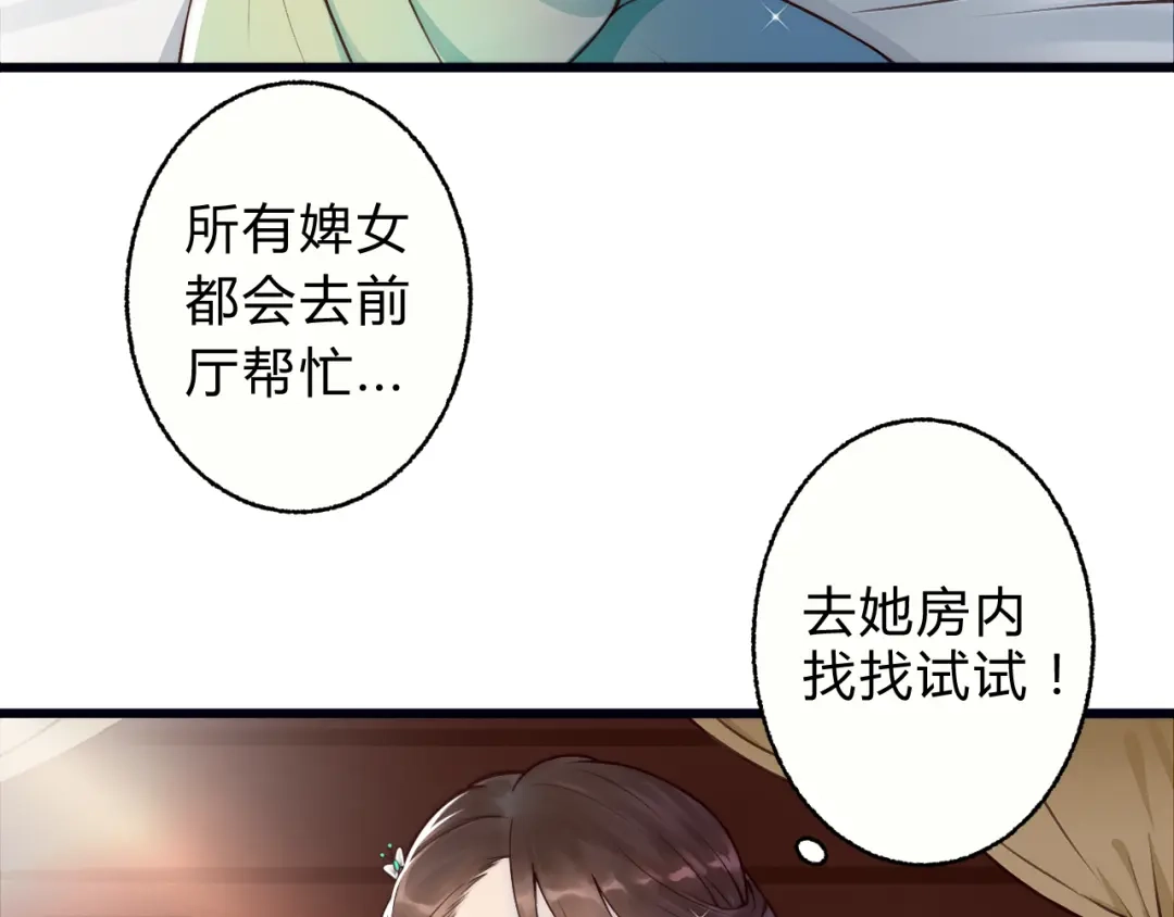 《总有刁民想害朕》第2话 寻找夜明珠 第19页