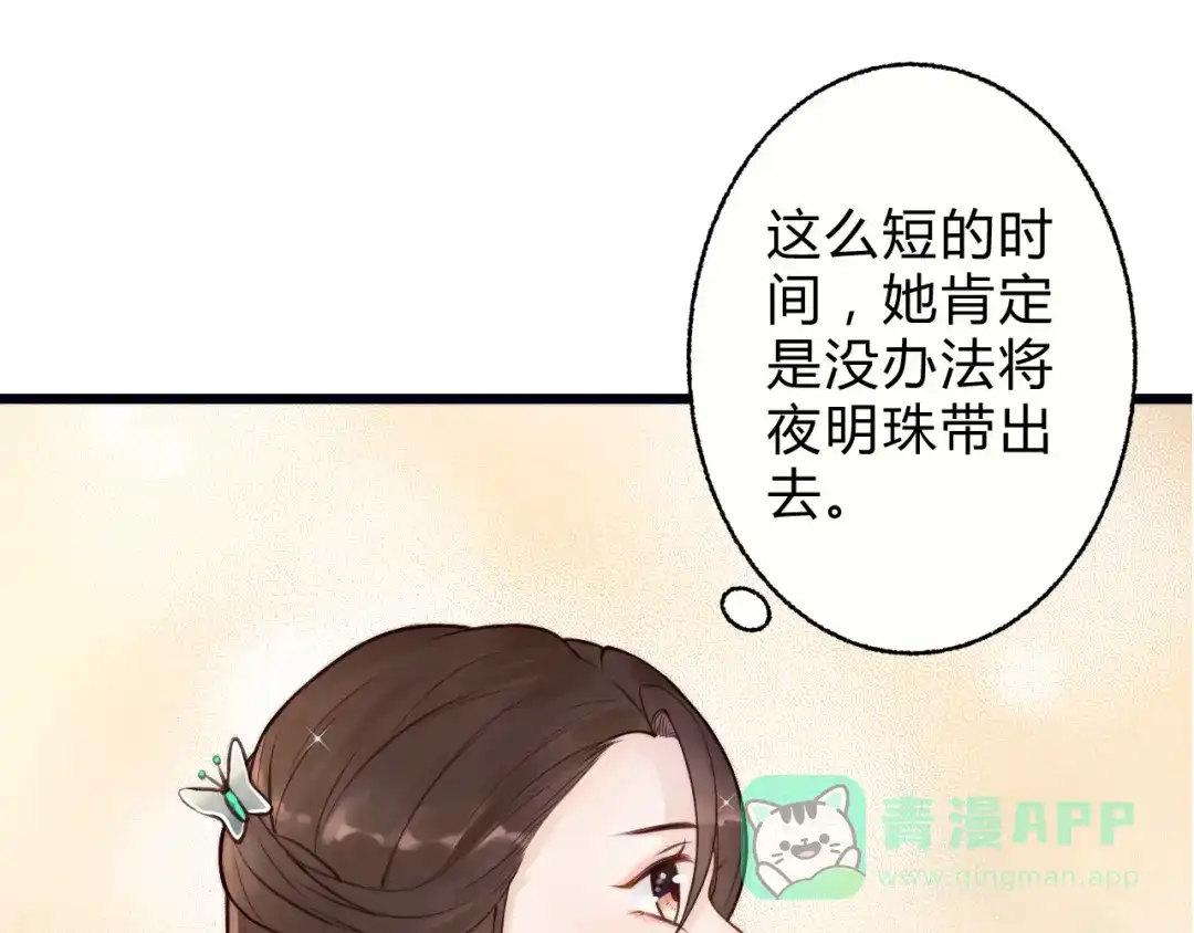 《总有刁民想害朕》第2话 寻找夜明珠 第21页