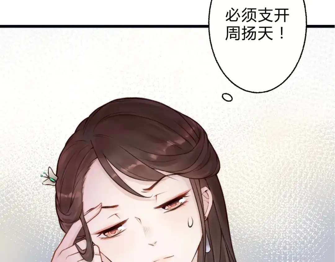 《总有刁民想害朕》第2话 寻找夜明珠 第24页