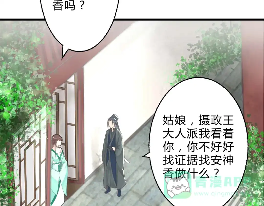 《总有刁民想害朕》第2话 寻找夜明珠 第26页