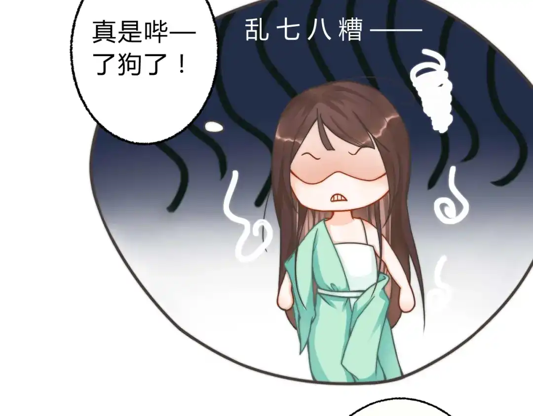 《总有刁民想害朕》第2话 寻找夜明珠 第12页