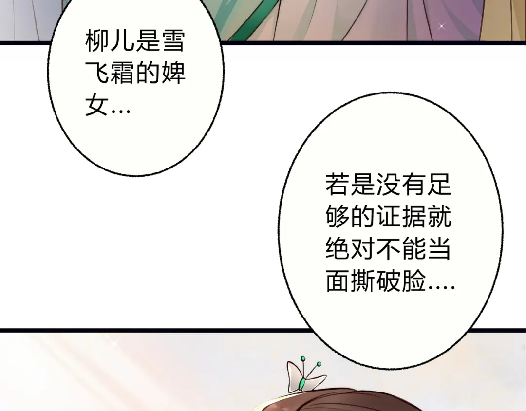 《总有刁民想害朕》第2话 寻找夜明珠 第15页