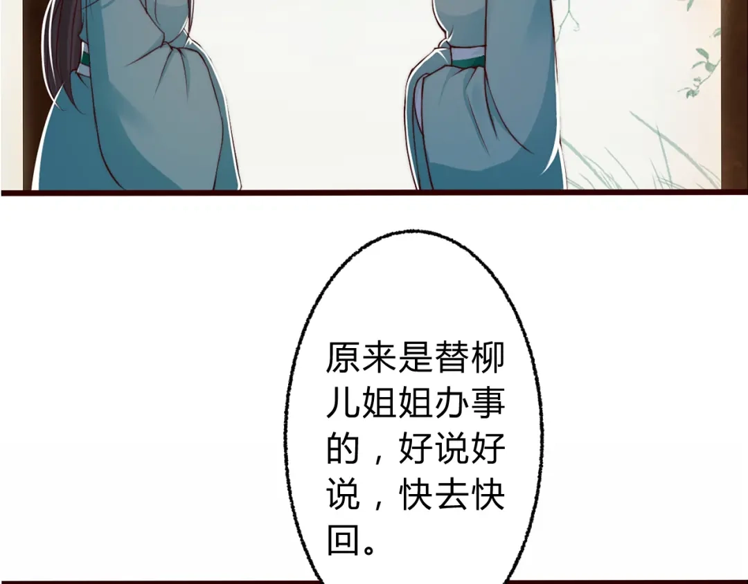 《总有刁民想害朕》第2话 寻找夜明珠 第60页