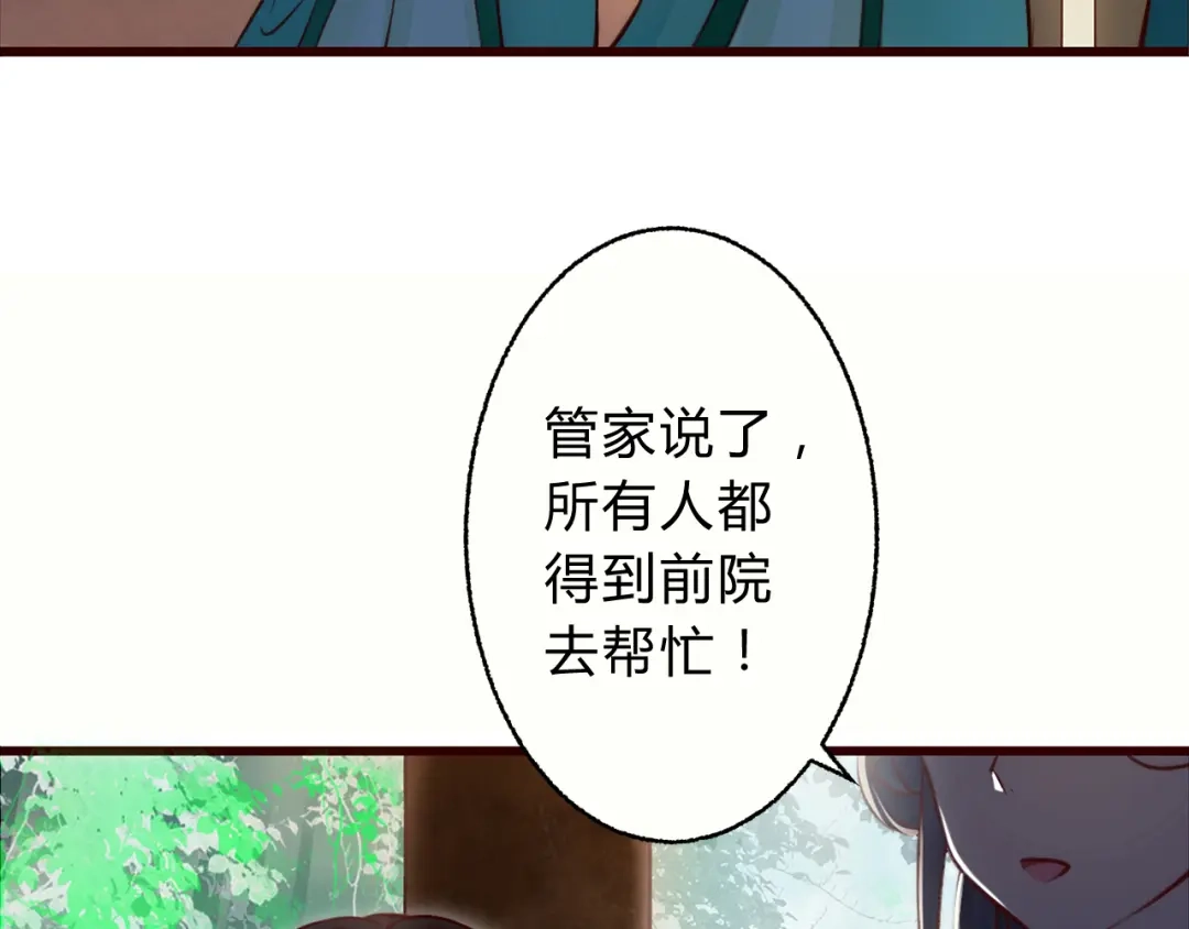 《总有刁民想害朕》第2话 寻找夜明珠 第53页