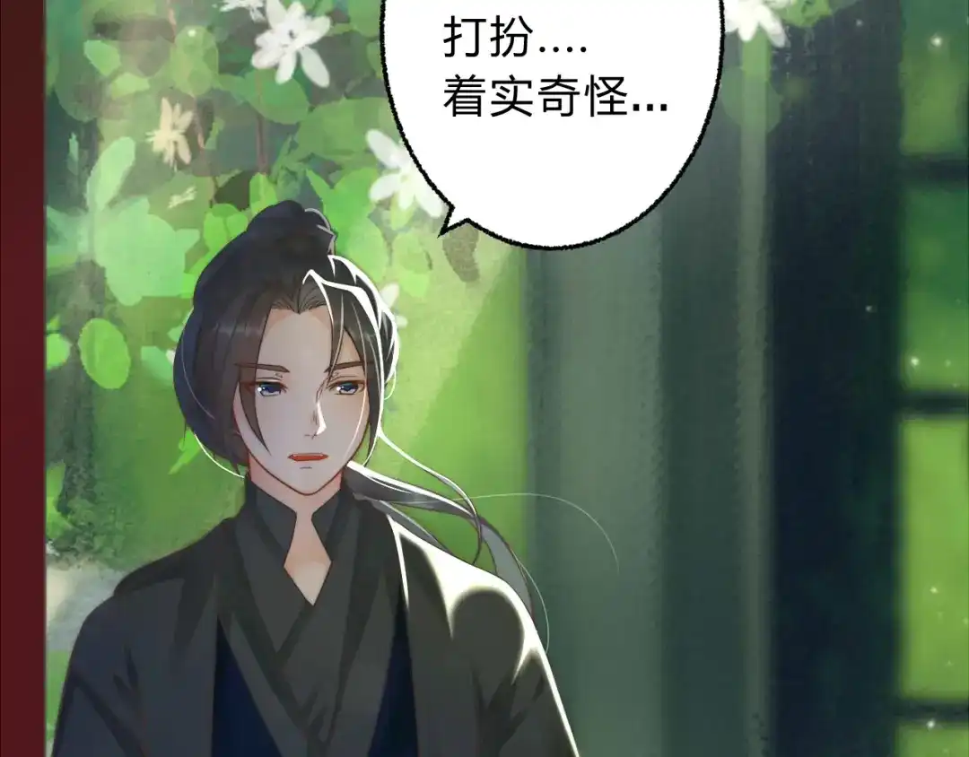 《总有刁民想害朕》第2话 寻找夜明珠 第2页