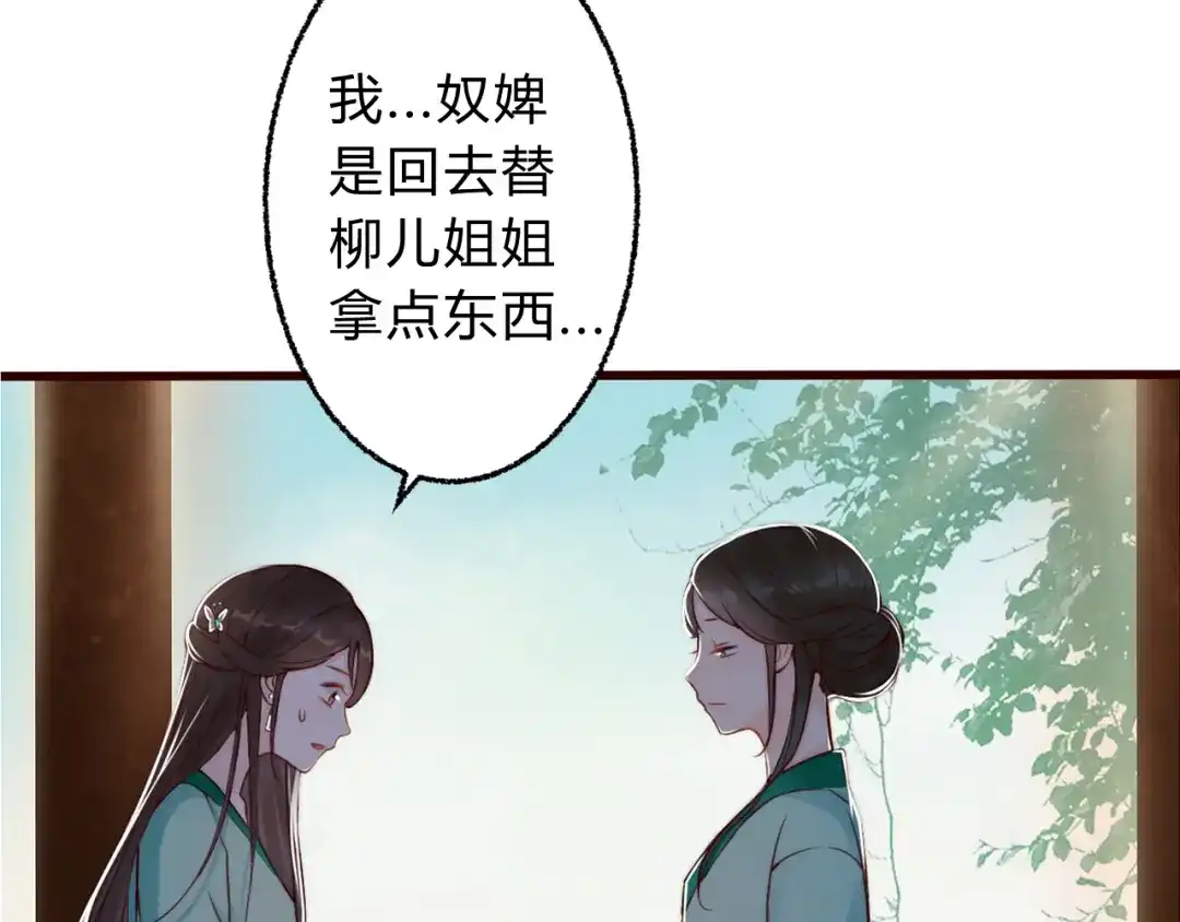 《总有刁民想害朕》第2话 寻找夜明珠 第59页