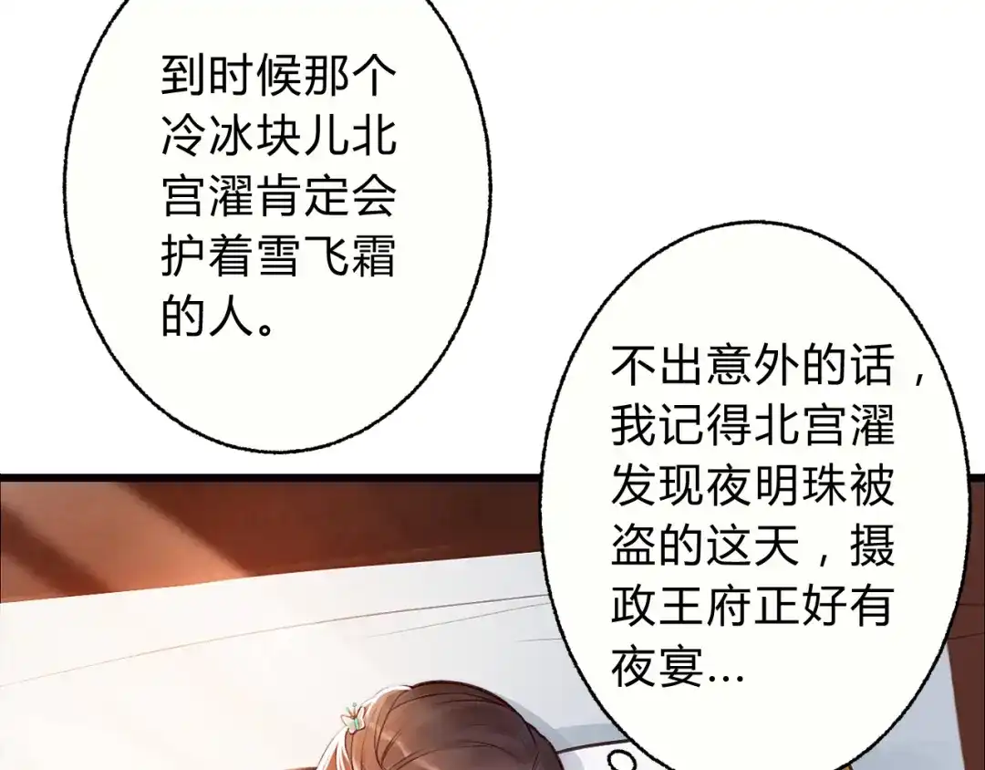 《总有刁民想害朕》第2话 寻找夜明珠 第17页