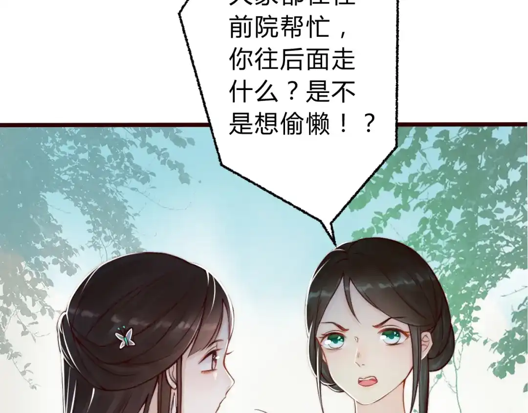 《总有刁民想害朕》第2话 寻找夜明珠 第57页