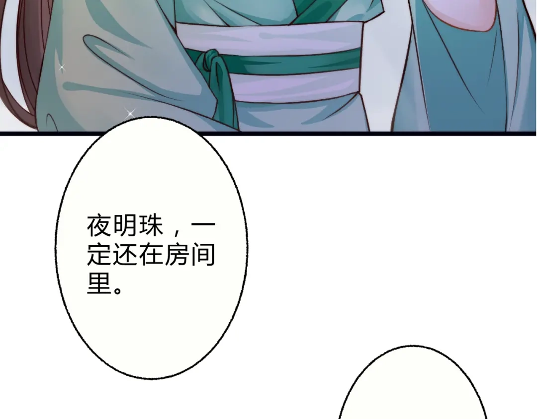 《总有刁民想害朕》第2话 寻找夜明珠 第23页