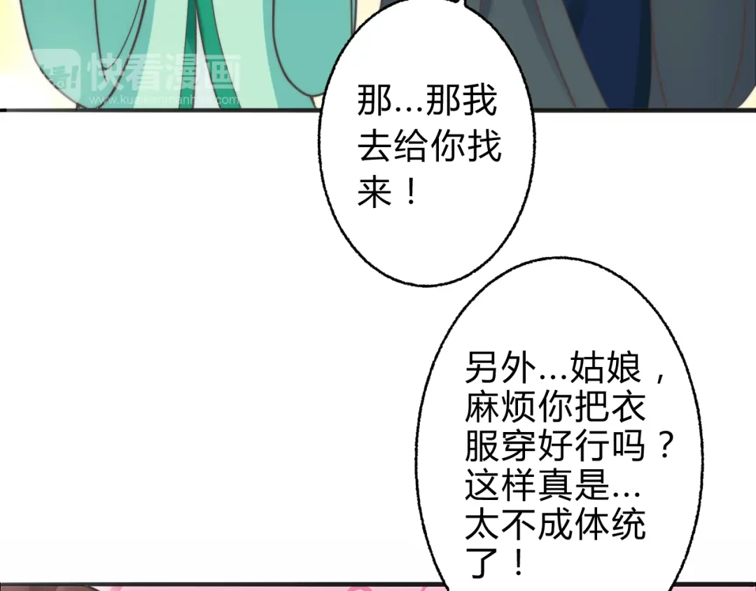 《总有刁民想害朕》第2话 寻找夜明珠 第32页