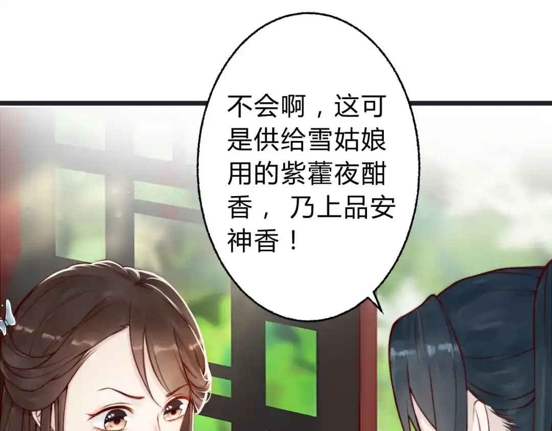 《总有刁民想害朕》第2话 寻找夜明珠 第38页