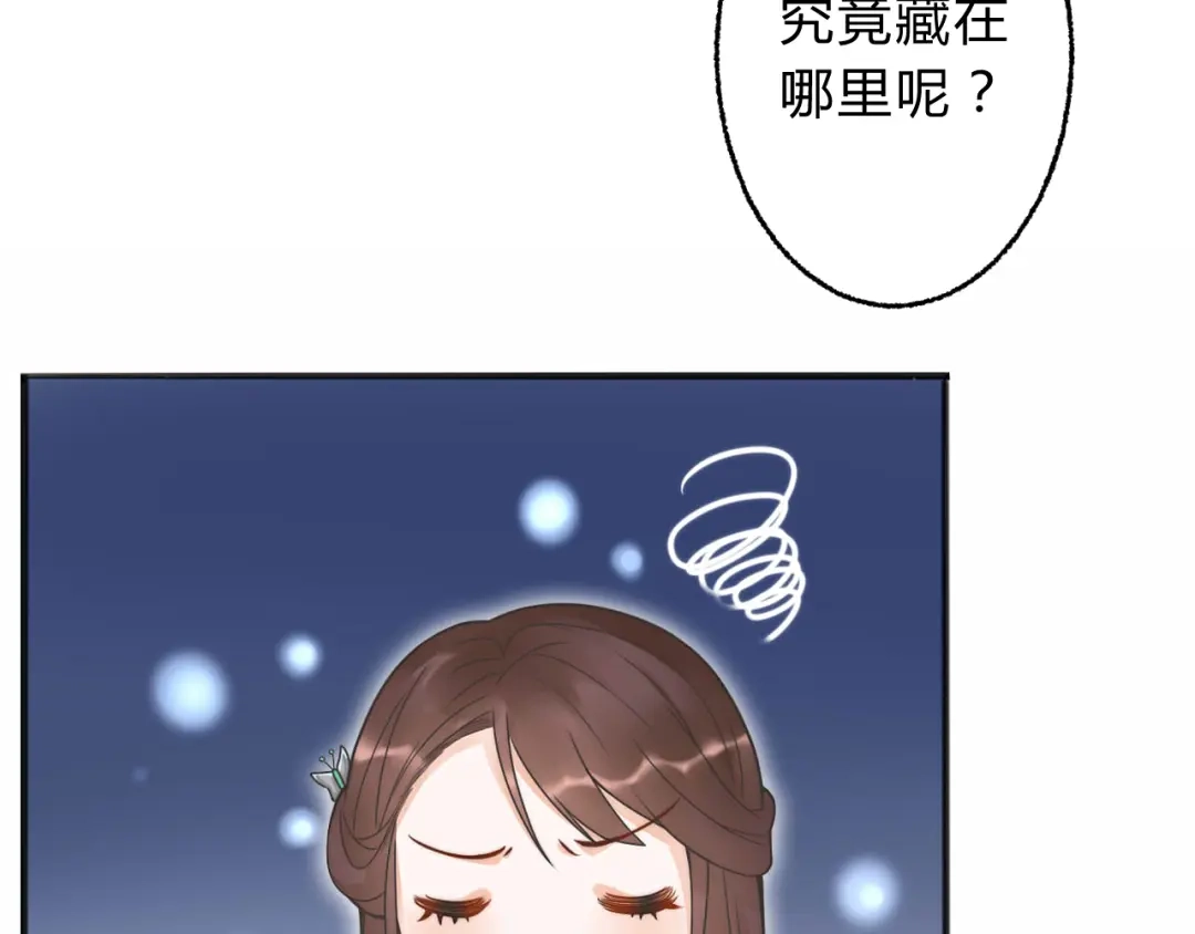 《总有刁民想害朕》第2话 寻找夜明珠 第68页