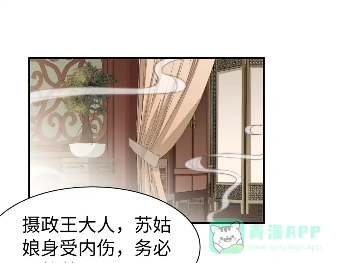 《总有刁民想害朕》第20话 美男有所求 第46页