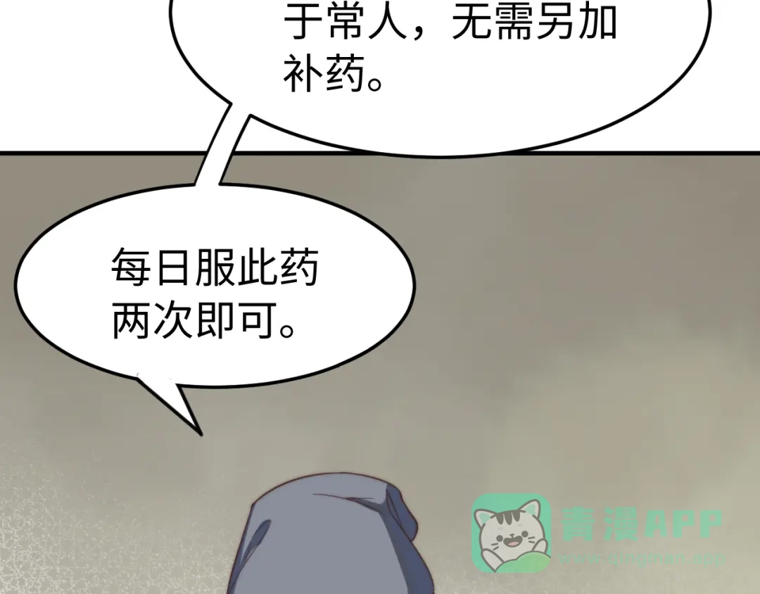 《总有刁民想害朕》第20话 美男有所求 第51页