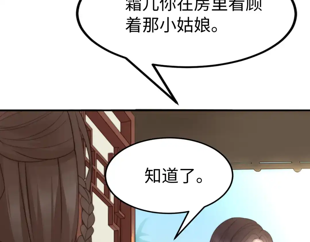 《总有刁民想害朕》第20话 美男有所求 第93页