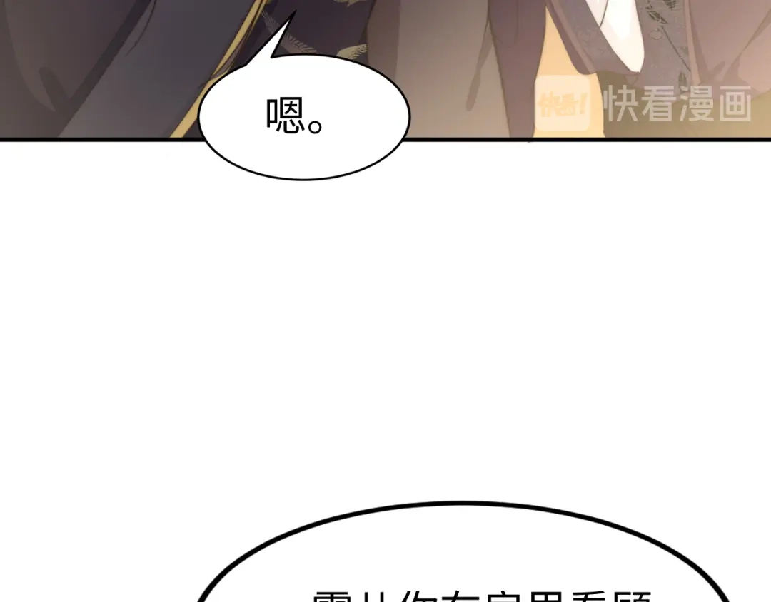 《总有刁民想害朕》第20话 美男有所求 第92页