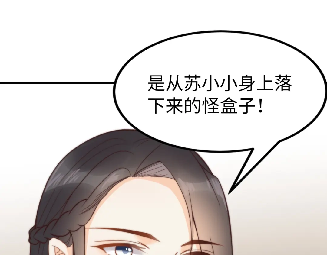 《总有刁民想害朕》第20话 美男有所求 第63页
