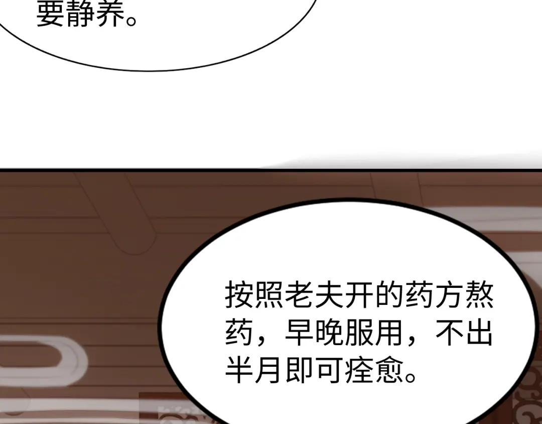 《总有刁民想害朕》第20话 美男有所求 第47页