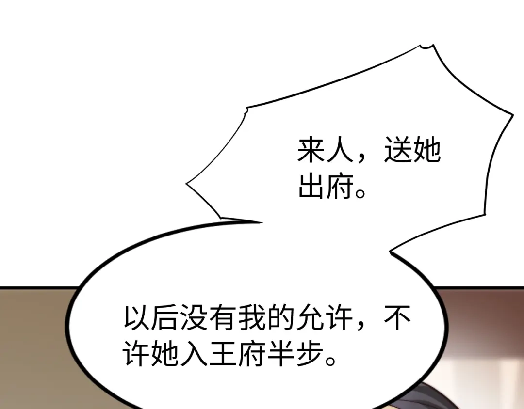 《总有刁民想害朕》第21话 卖身契了解一下 第112页
