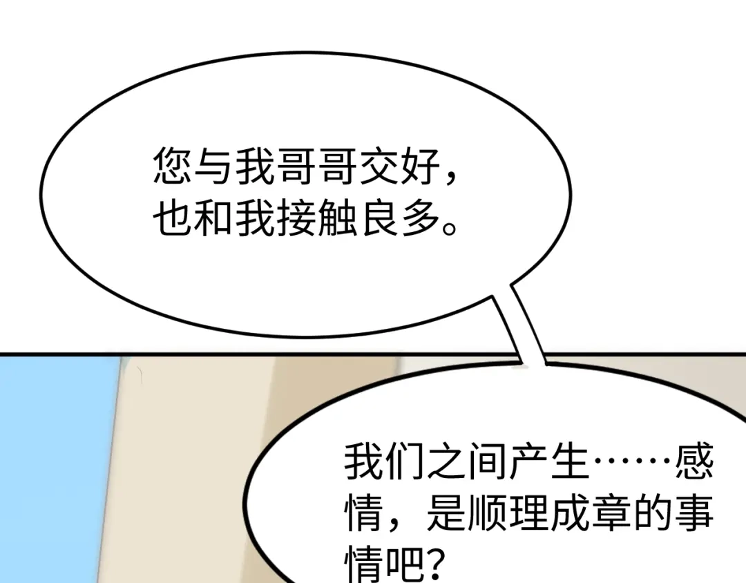 《总有刁民想害朕》第21话 卖身契了解一下 第55页
